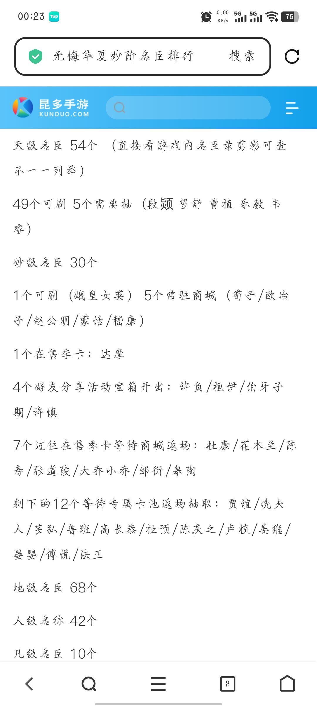 全名臣是(235)还是(236)? 3
