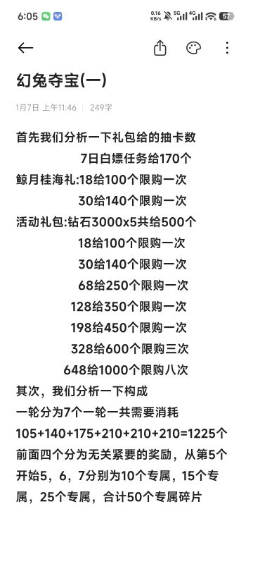 本周四活动氪金攻略，仅供参考
