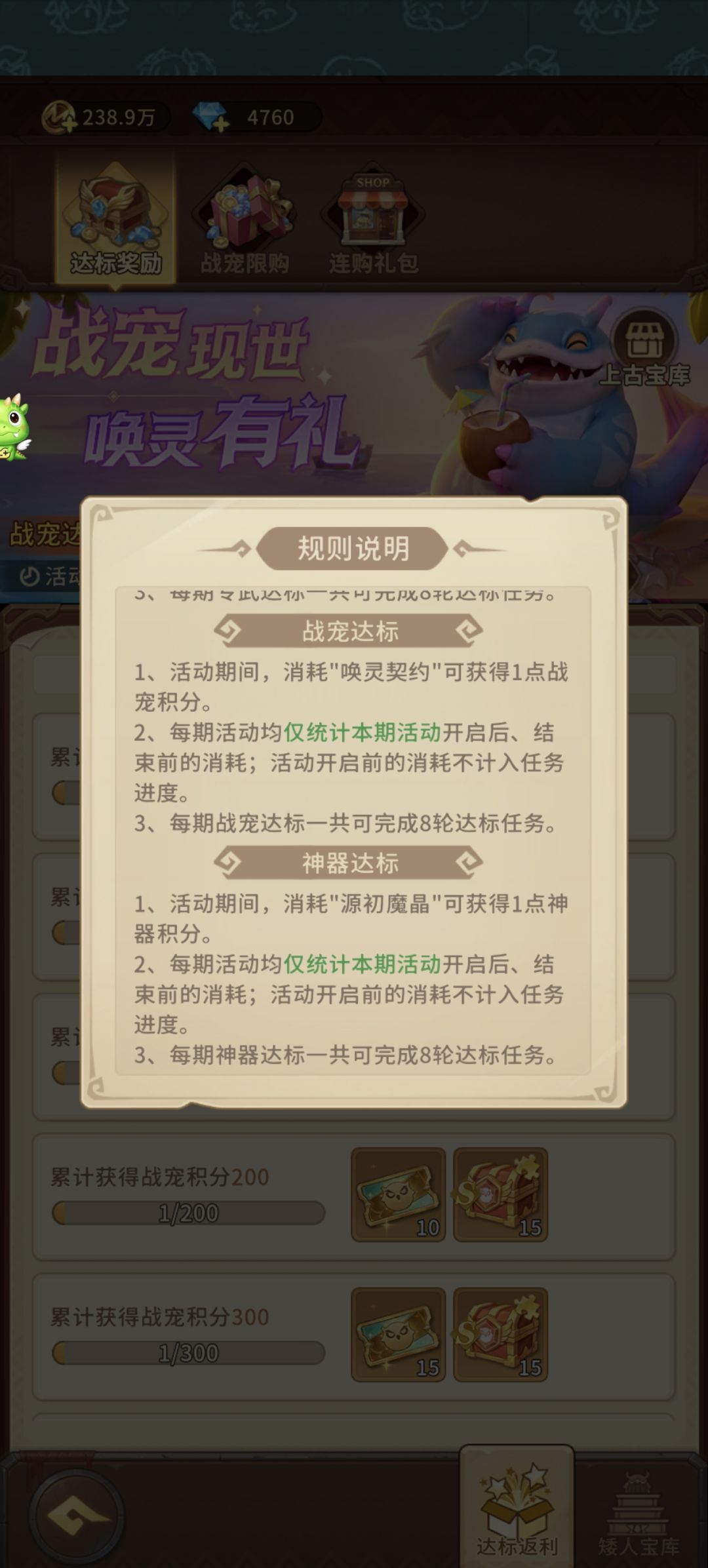 新服后续活动规则 3