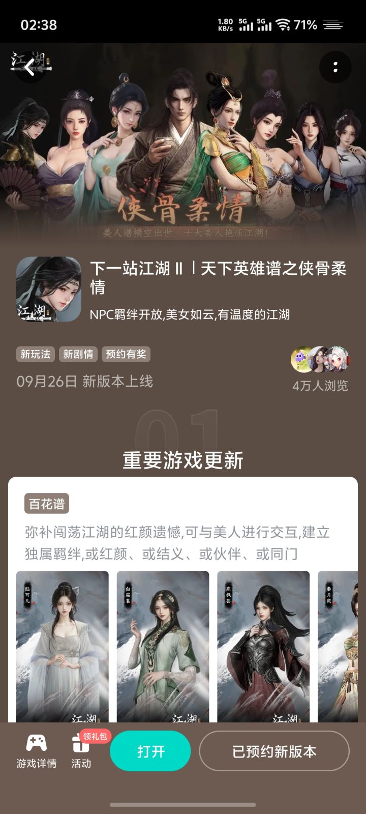 参与侠骨柔情预约活动免费获得武器特效截图
