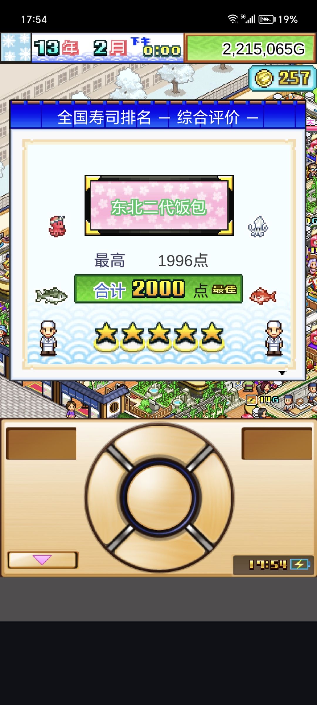高配菜谱攻略 2