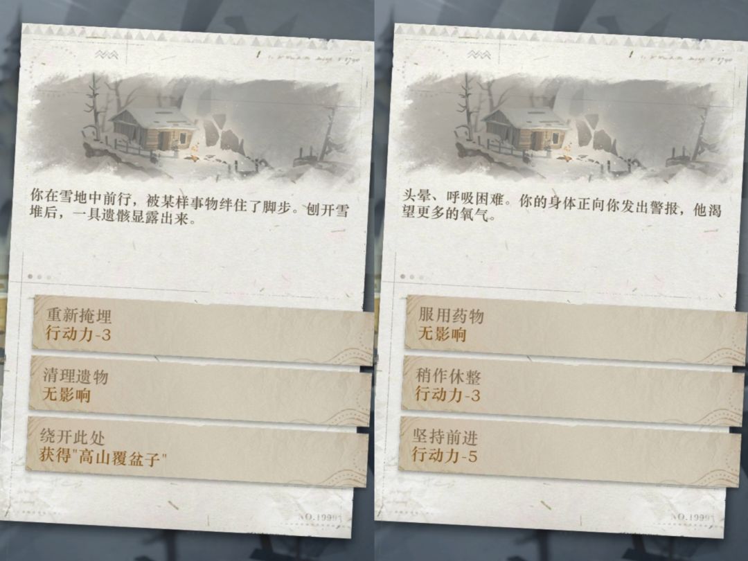 落于积雪之上——山崖木屋/山峰的号角答案 1