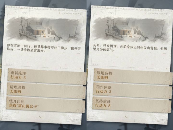 落于积雪之上——山崖木屋/山峰的号角答案截图