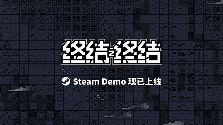 我们做到啦!《终结之终结》Steam Demo 现已正式上线!截图