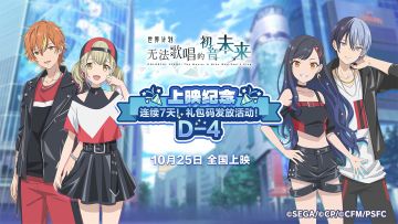 🌟电影上映纪念倒数连续7天！礼包码发放活动 Day 4