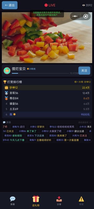 📱 主播广场预告