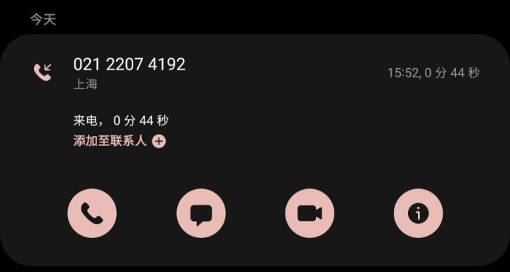 来电话啦！！截图