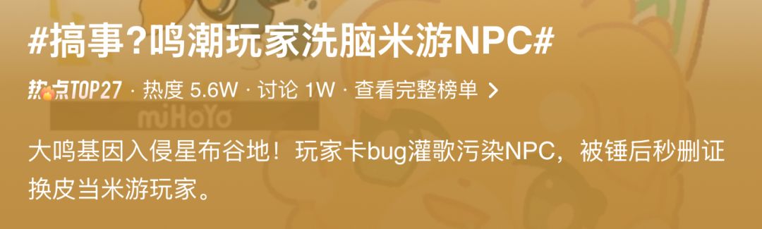 卡bug污染数据！鸣潮玩家洗脑星布谷地 2