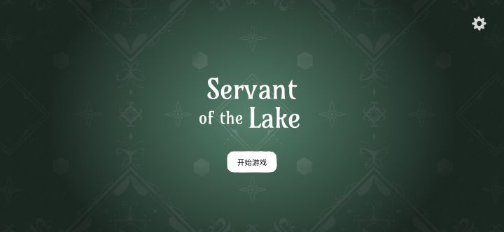 熬了三天终于给打通了 锈湖新作的难度相当的高啊 本身复杂的迷题引导性也是一点都不明显 上一部狼狈到频繁查攻略还是洞穴截图