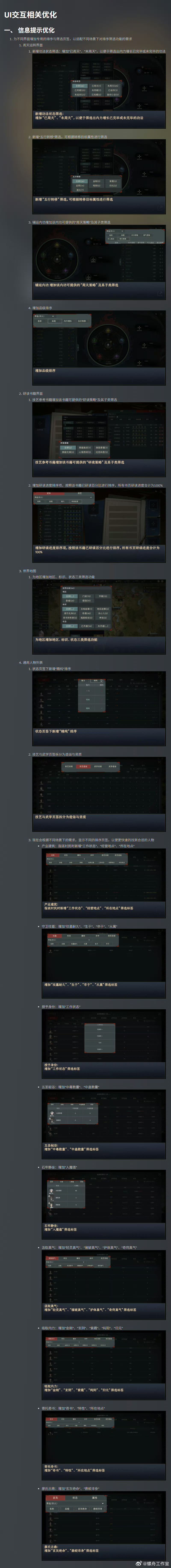 UI交互大更新!大量界面新增筛选排序功能 1