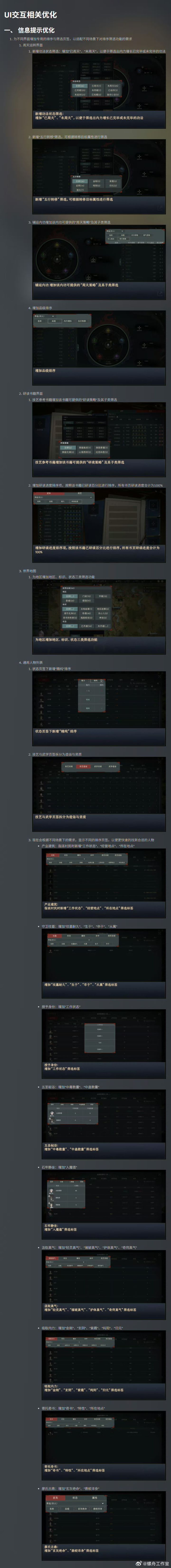 UI交互大更新！大量界面新增筛选排序功能截图