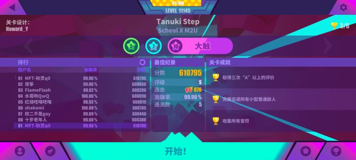新曲10级全榜一截图