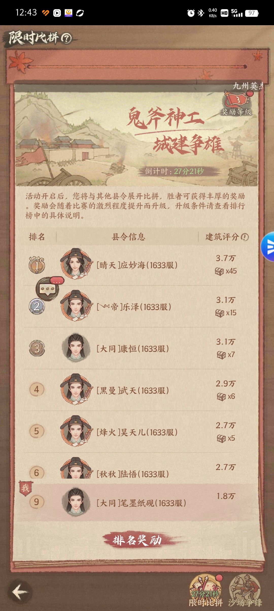 这限时比拼真有意思 3