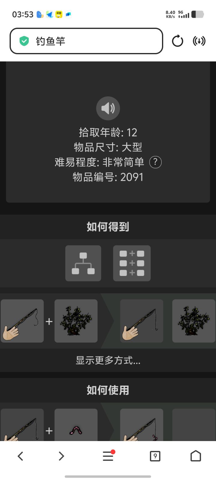 服了 这个鱼竿怎么显示的截图