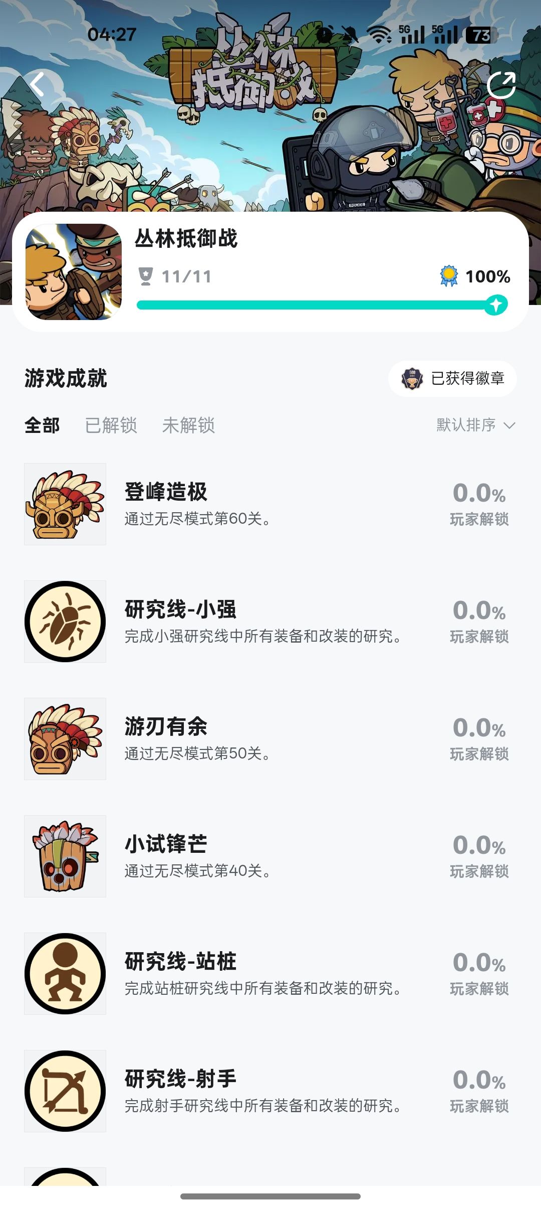 全成就建议 2
