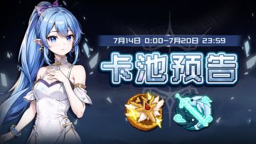 【卡池预告】🔯
