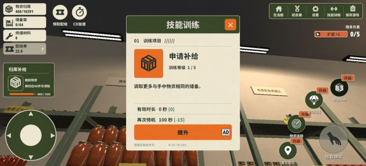 技能升级不能用配给券吗?截图