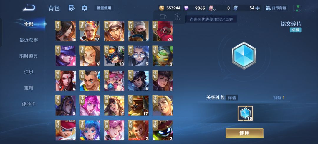 谁的宝箱有我多 12