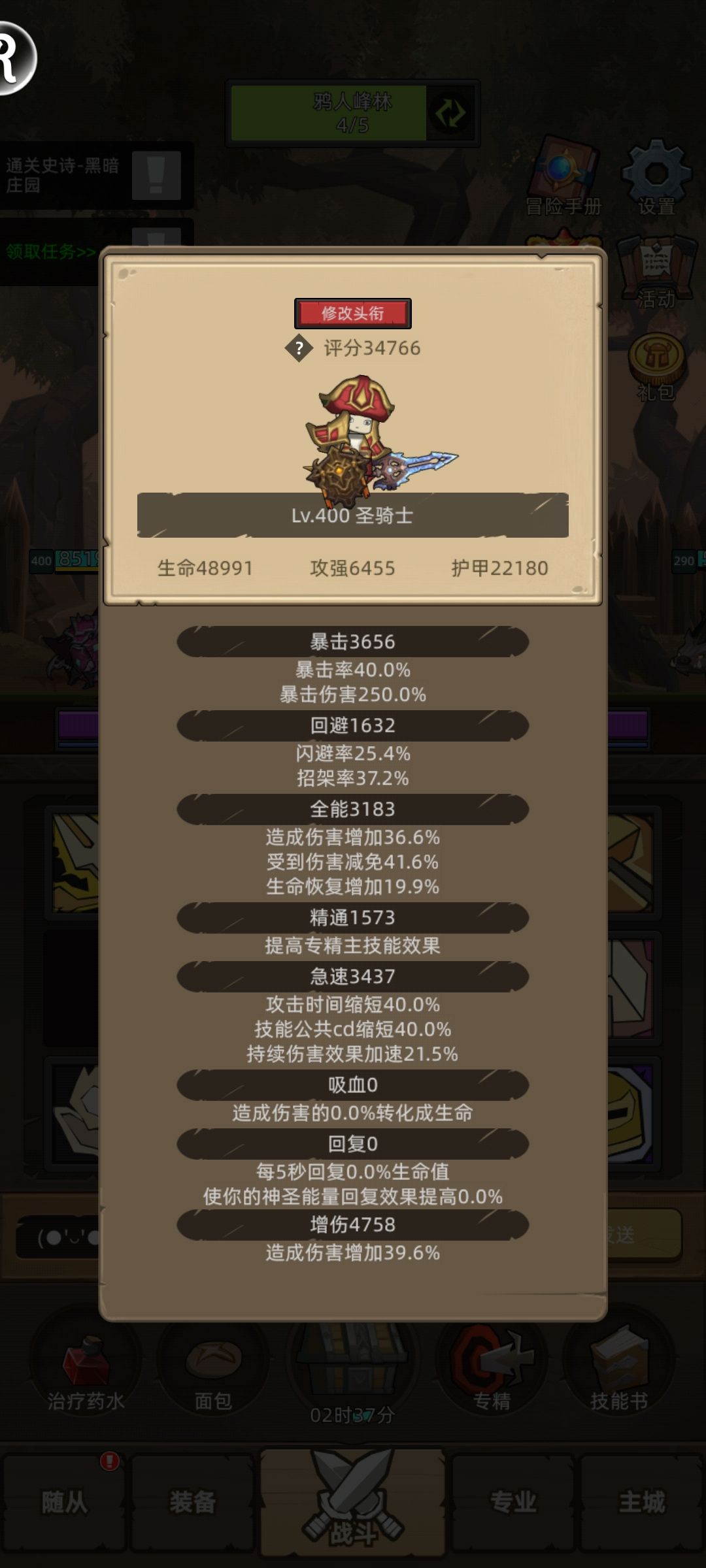 萌新圣骑士求教。 1
