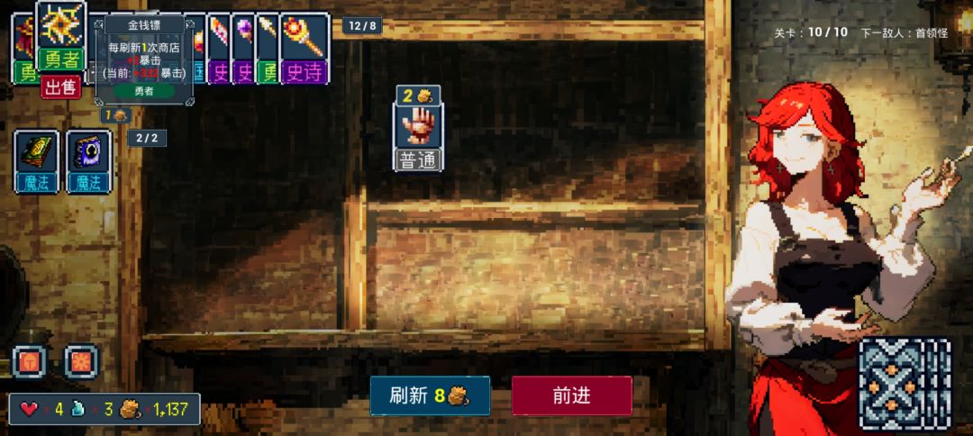 这装备加4复制能打到第几关? 1
