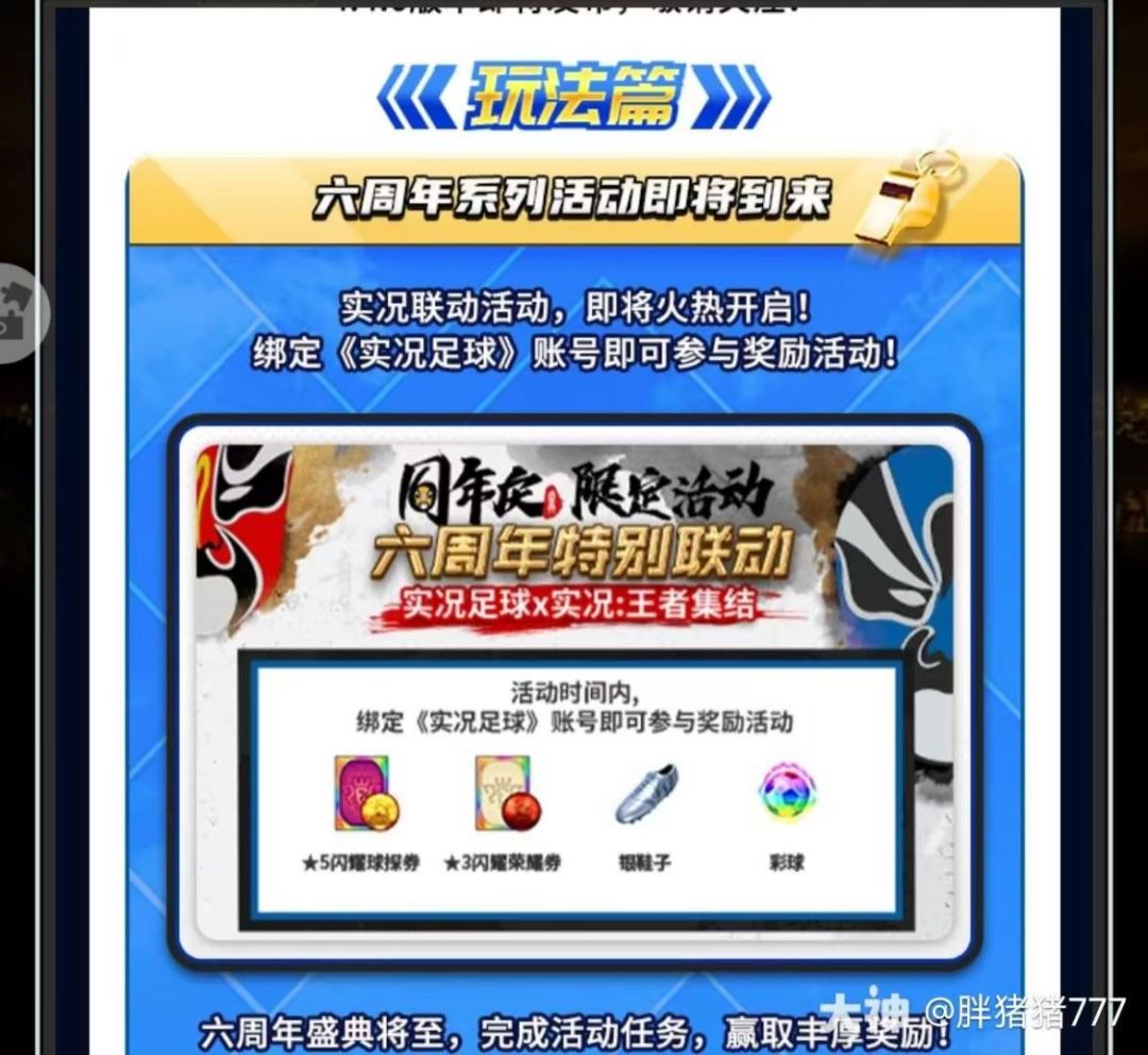 六周年活动，找集结玩家联动 2
