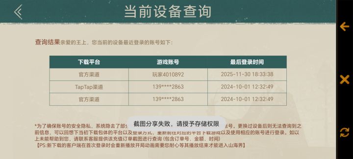 我问你，我账号呢？截图