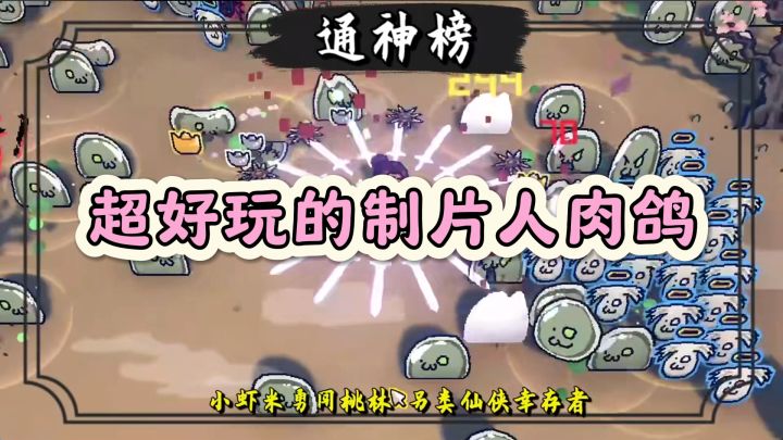 《通神榜》:无尽生存的挑战与荣耀截图