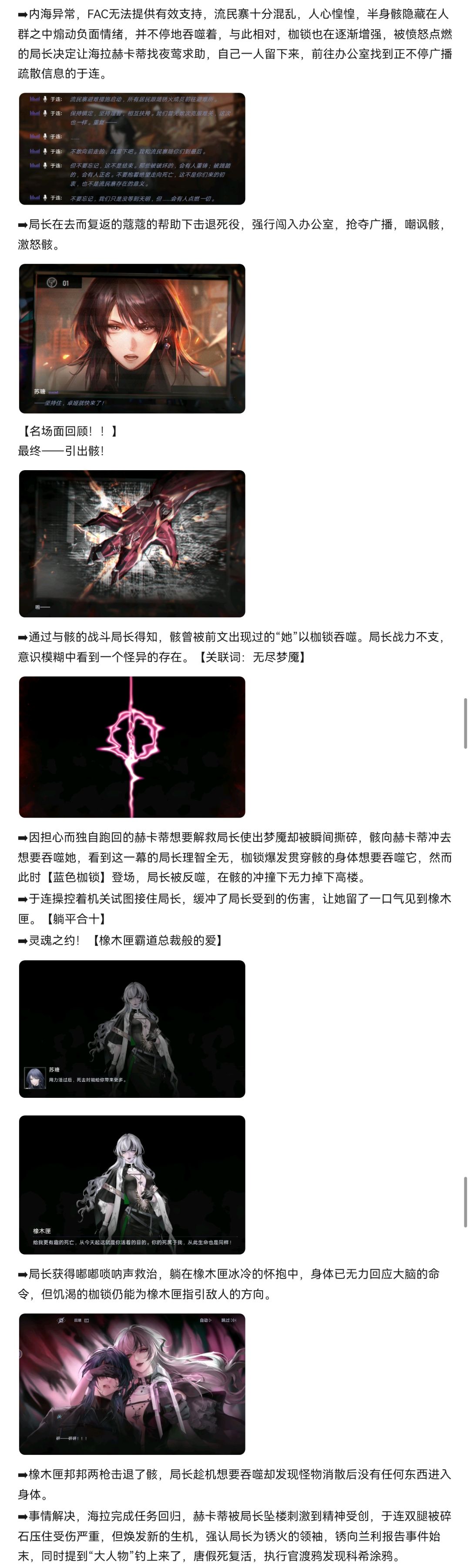 主线第九至十二章及《无尽梦魇》剧情发展梳理 3