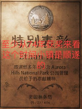 Aurora hills 第一章结束剧/案情尝试探究 4