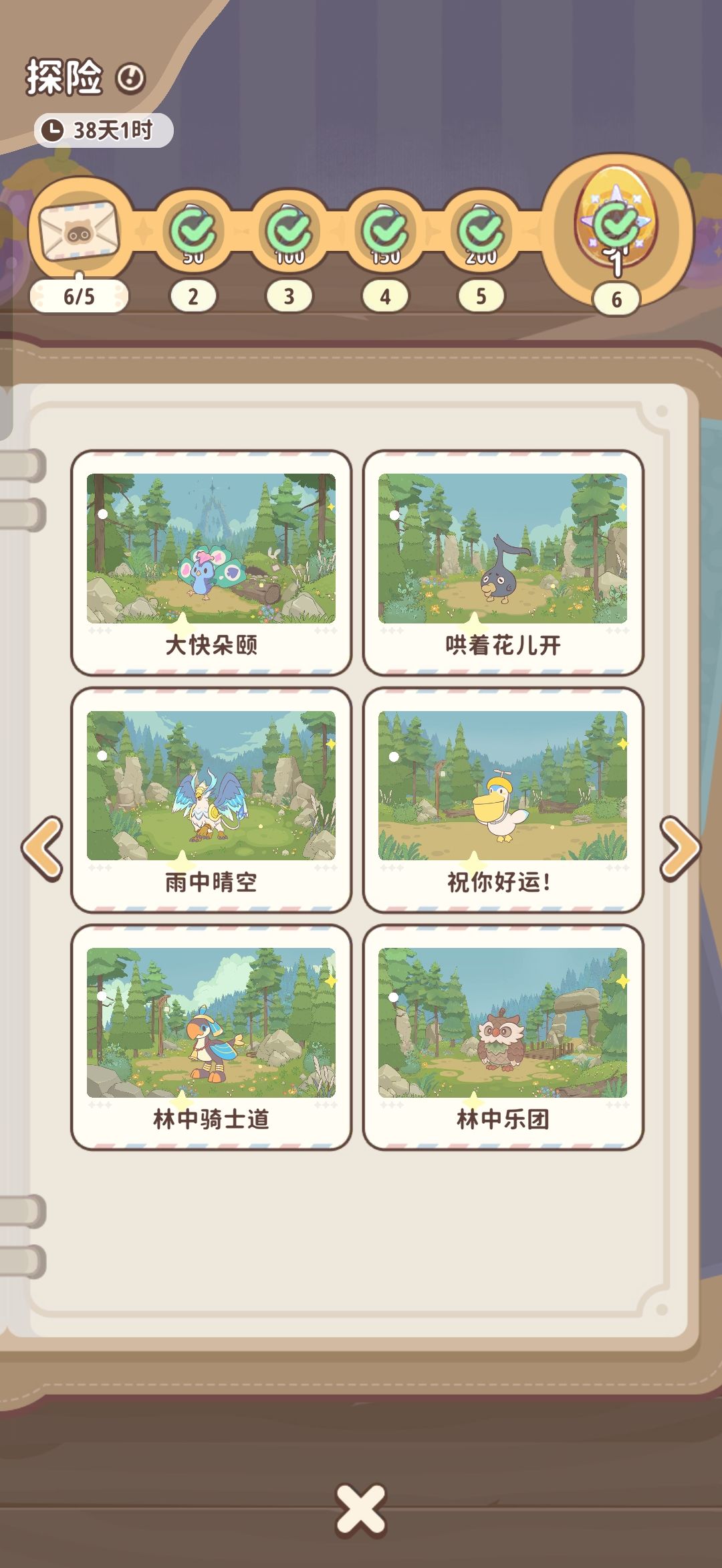 【家园探险S1图鉴全收集】 2