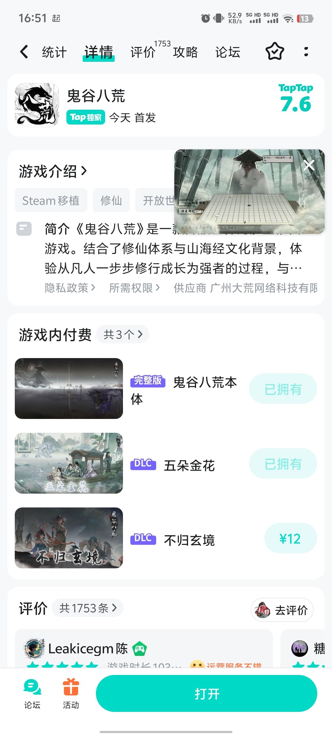 谁还没玩到?我给 1