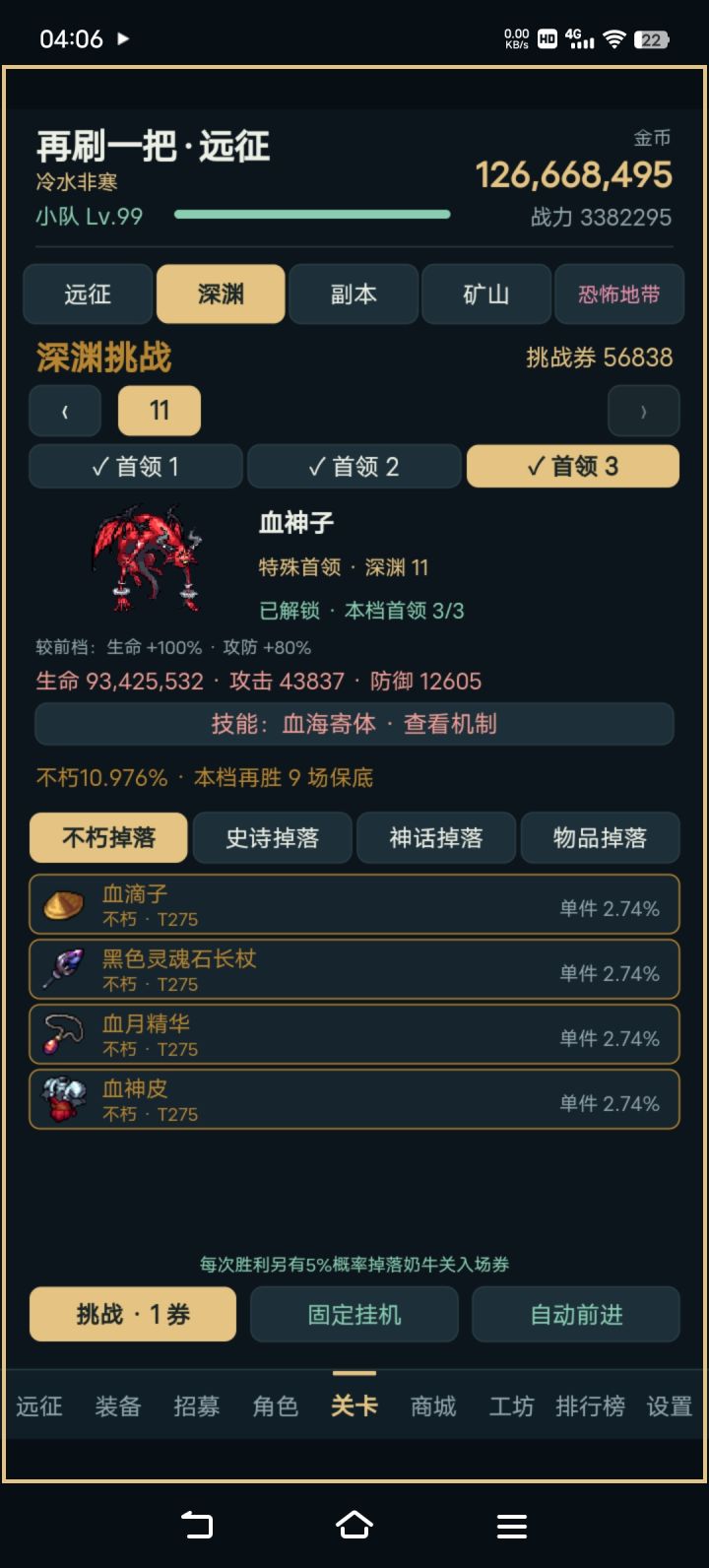 基本通关截图