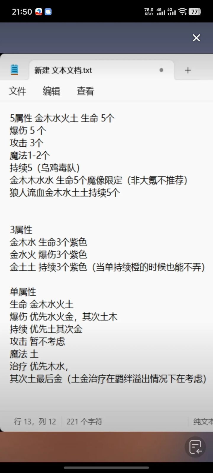 前期羁绊截图