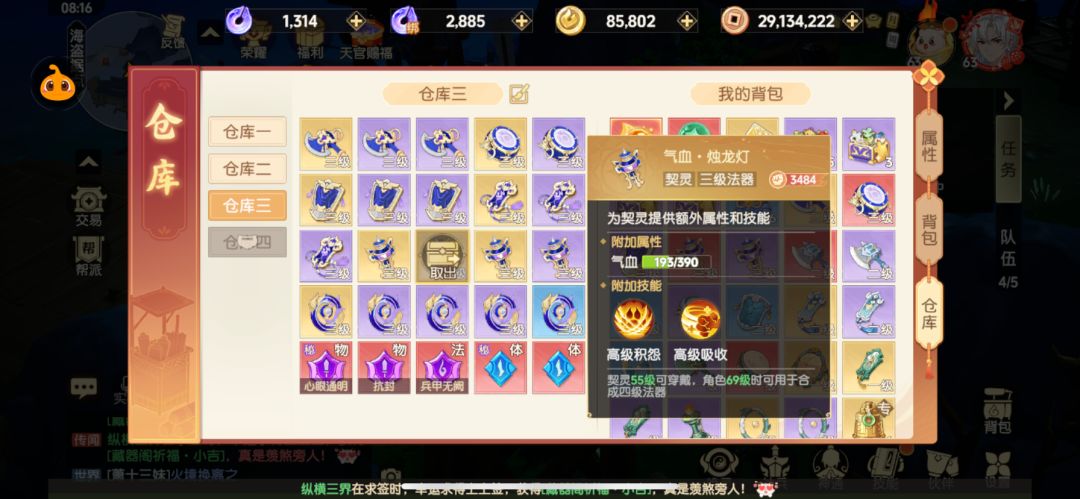 大佬们帮忙看看耐反净月用那个法器 6