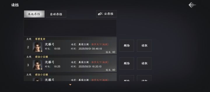 存档时闪退之后存档没了😅截图
