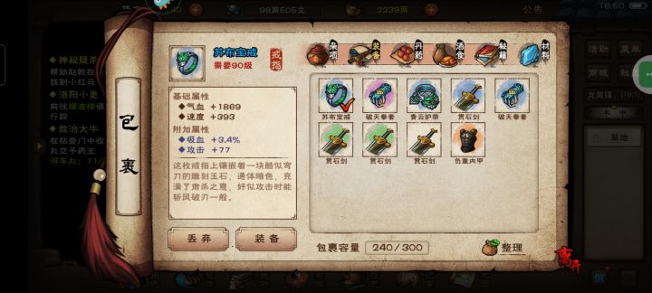 这个戒指厉害吗,90级野怪掉的截图