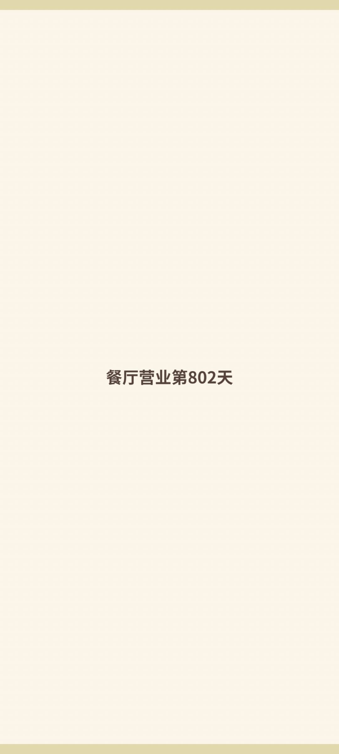 莫名其妙 2