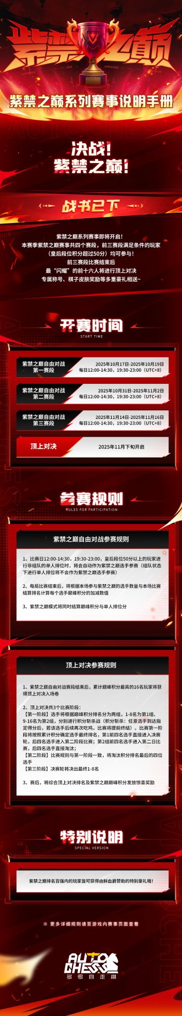 赛事|开战！紫禁之巅系列赛事说明手册