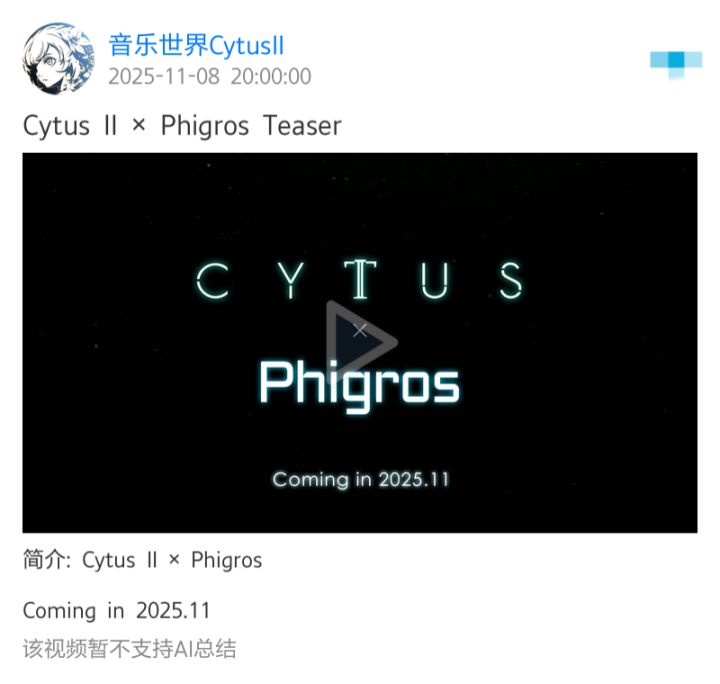 [Phigros x CYTUS II] 联动达成！
本次联动内容将会分两次更新于Phigros，敬请期待后续信息！截图
