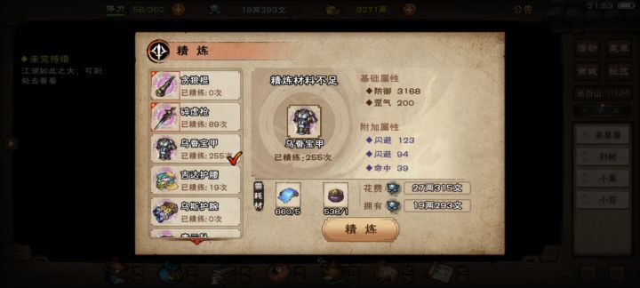 255次,第二条第三条都没免伤截图