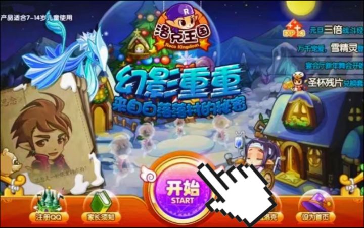 【洛克王国】十五年前的小洛克如何跨年？截图