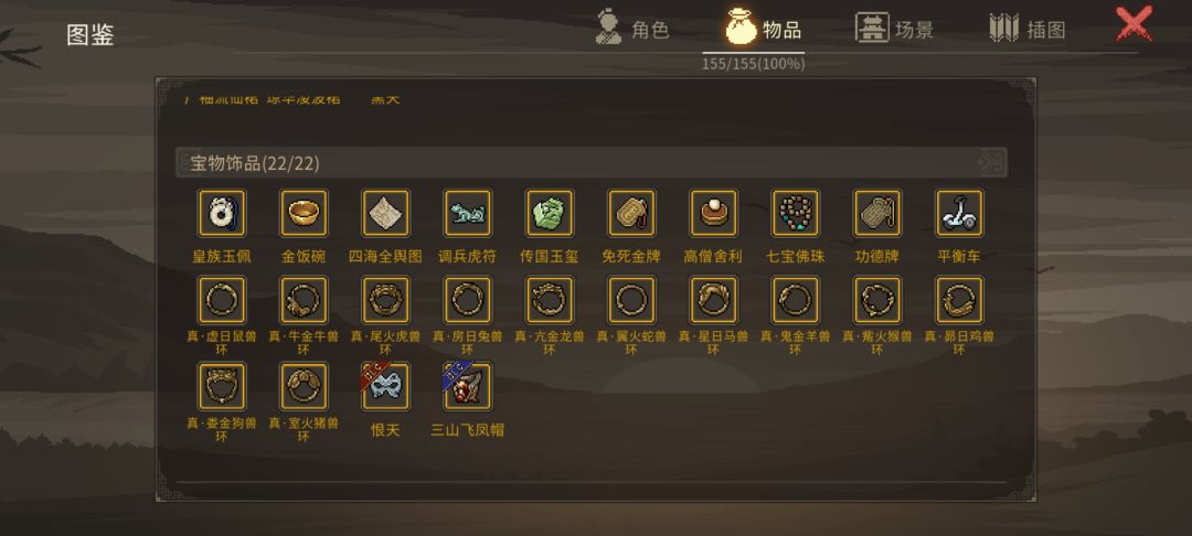 可收录图鉴已经全部解锁 4