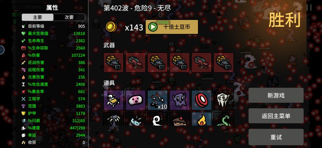 难9无限无尽无脑冲 2