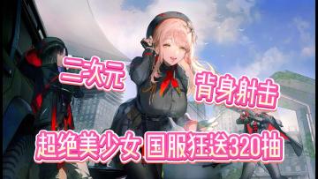 🔥指尖点燃热血，美少女与你共赴救世之战！