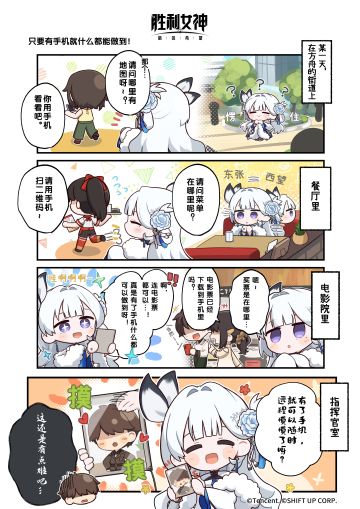 『妮在干嘛』 第三十二话：只要有手机就什么都能做到！
