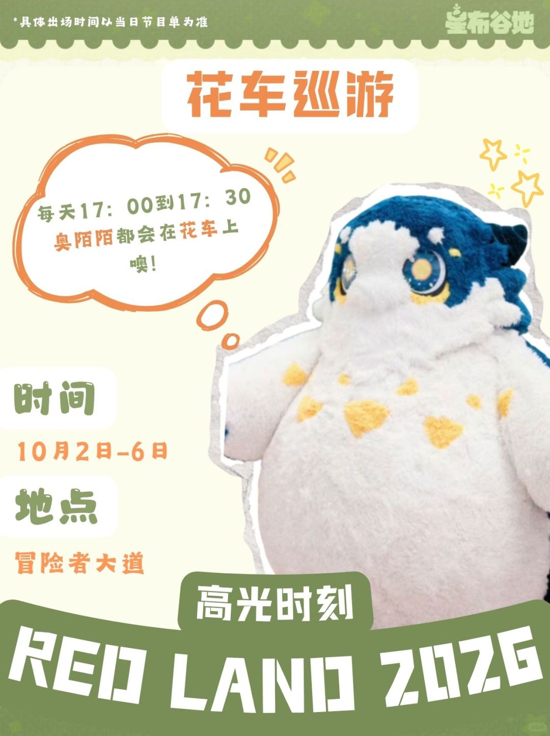 小红岛 | 星布谷地×王王队 惊喜预告 3