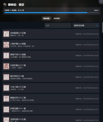 黑神话悟空全成就避坑指南