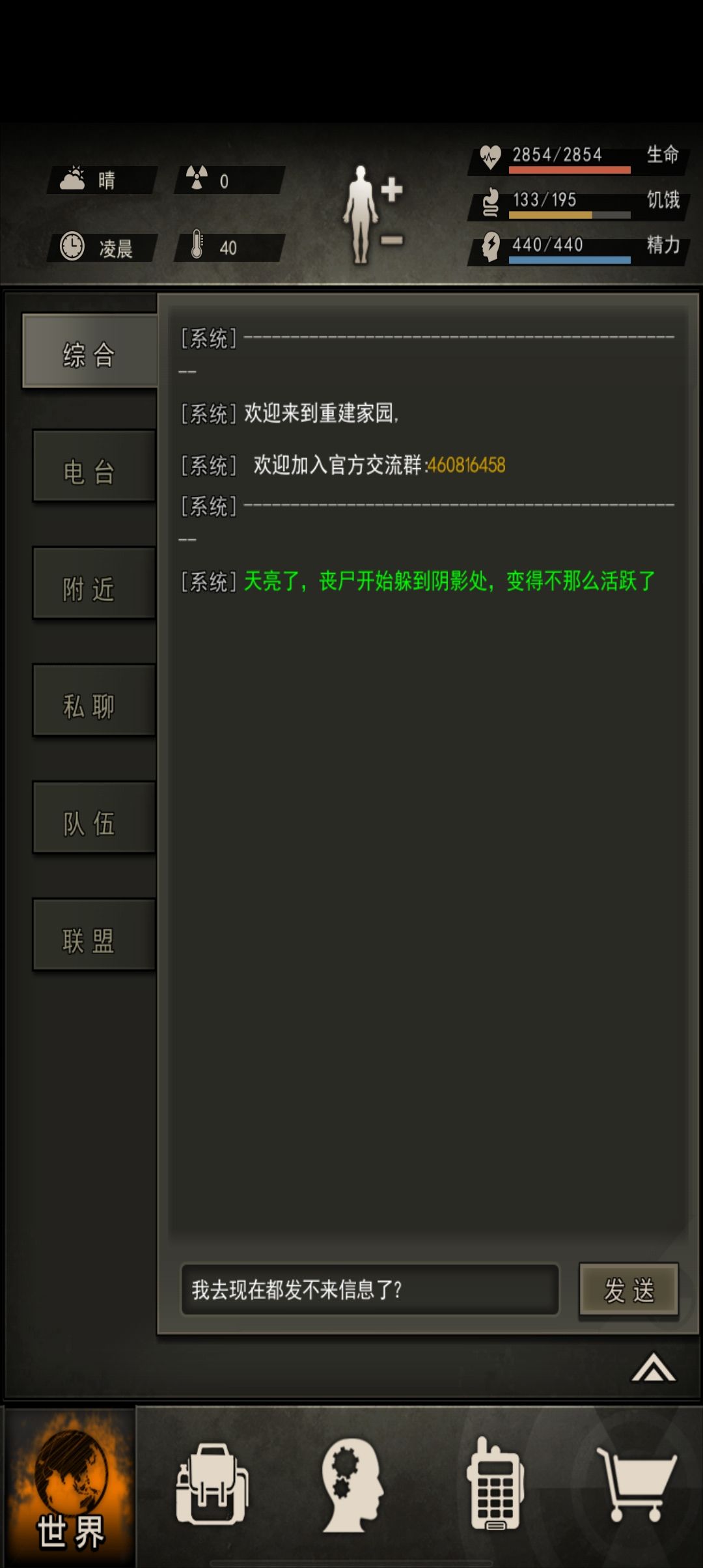 为啥发不出来信息? 2