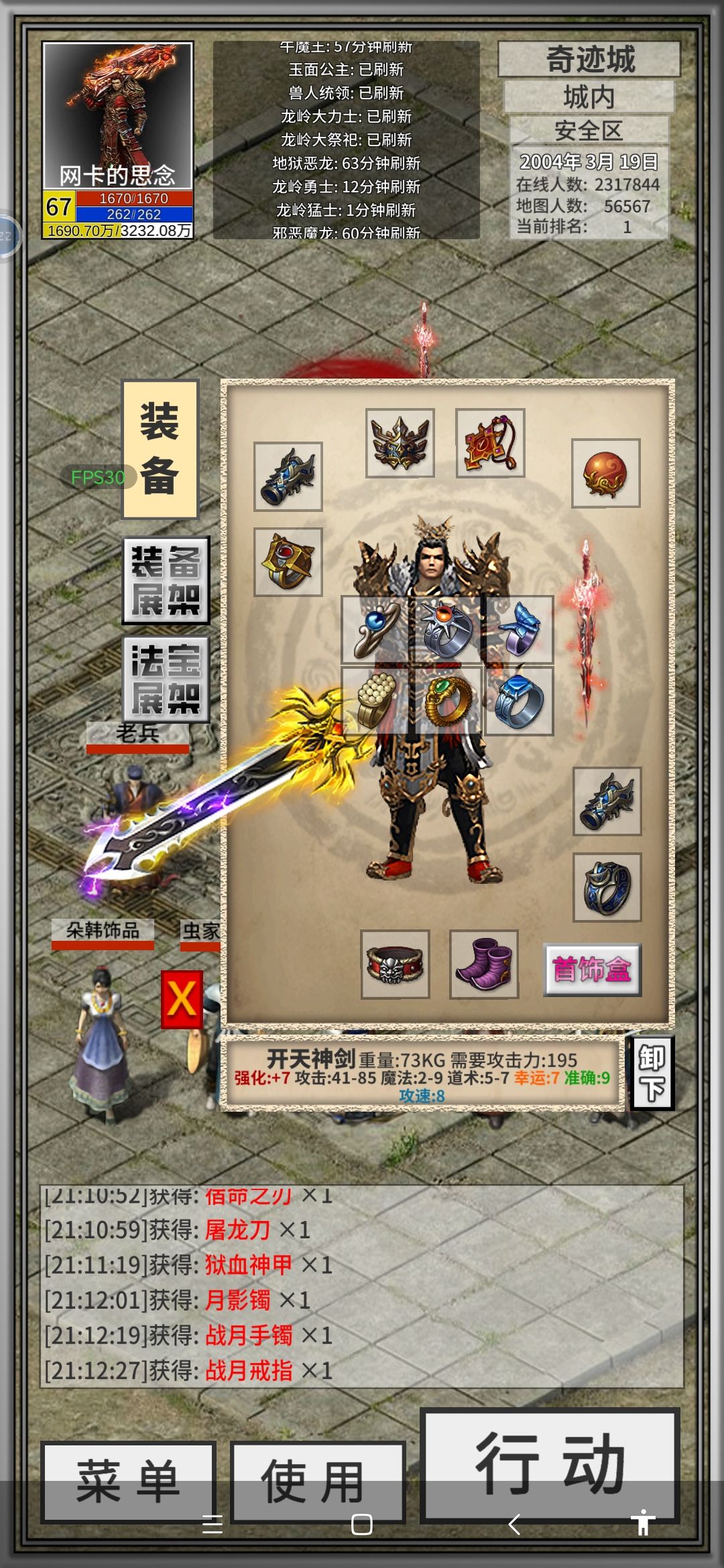 我是玩法师还是道士还是战士 2