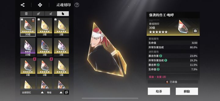 请问东仙第三个刻印需要异常吗？其他该怎么带谢谢截图